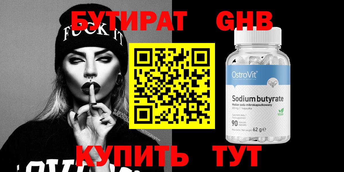 Симферополь  БУТИРАТ BDO  Вход с VPN 