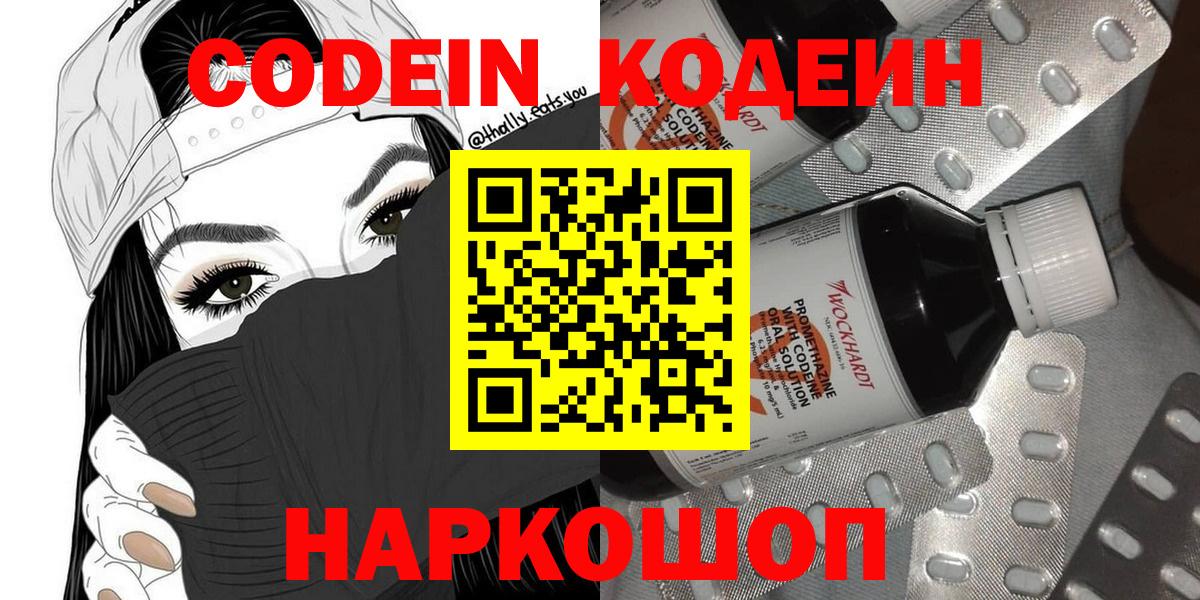 Кодеиновый сироп Lean напиток Lean (лин) Симферополь