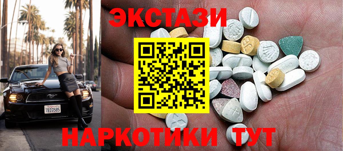 Экстази 250 мг  Экстази  Симферополь  Вход с VPN 
