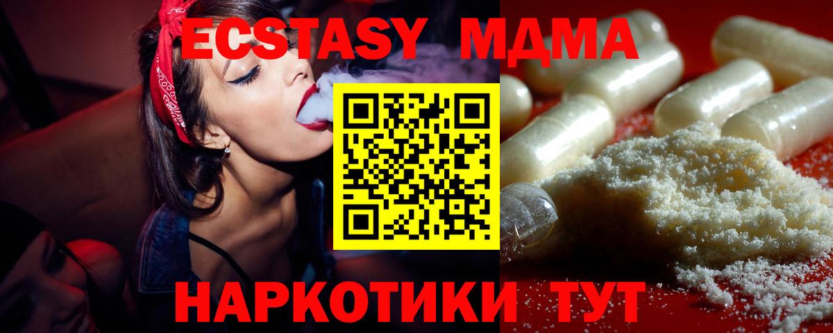 МДМА crystal  Вход с VPN  МДМА VHQ  MDMA  Симферополь 