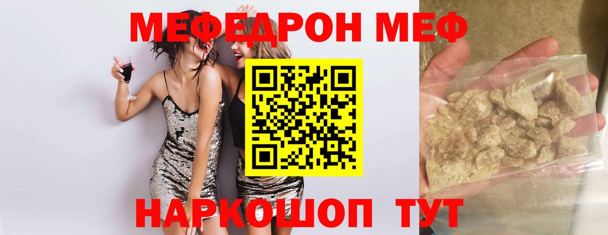 Меф мяу мяу Симферополь