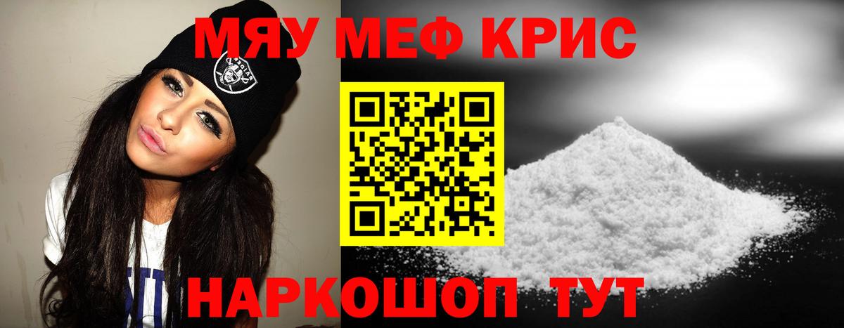 Меф кристаллы  дарнет шоп  МЕФ  Вход с VPN  Симферополь  МЯУ-МЯУ кристаллы 