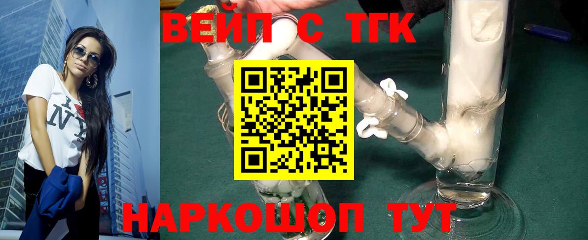 ТГК вейп с тгк Симферополь